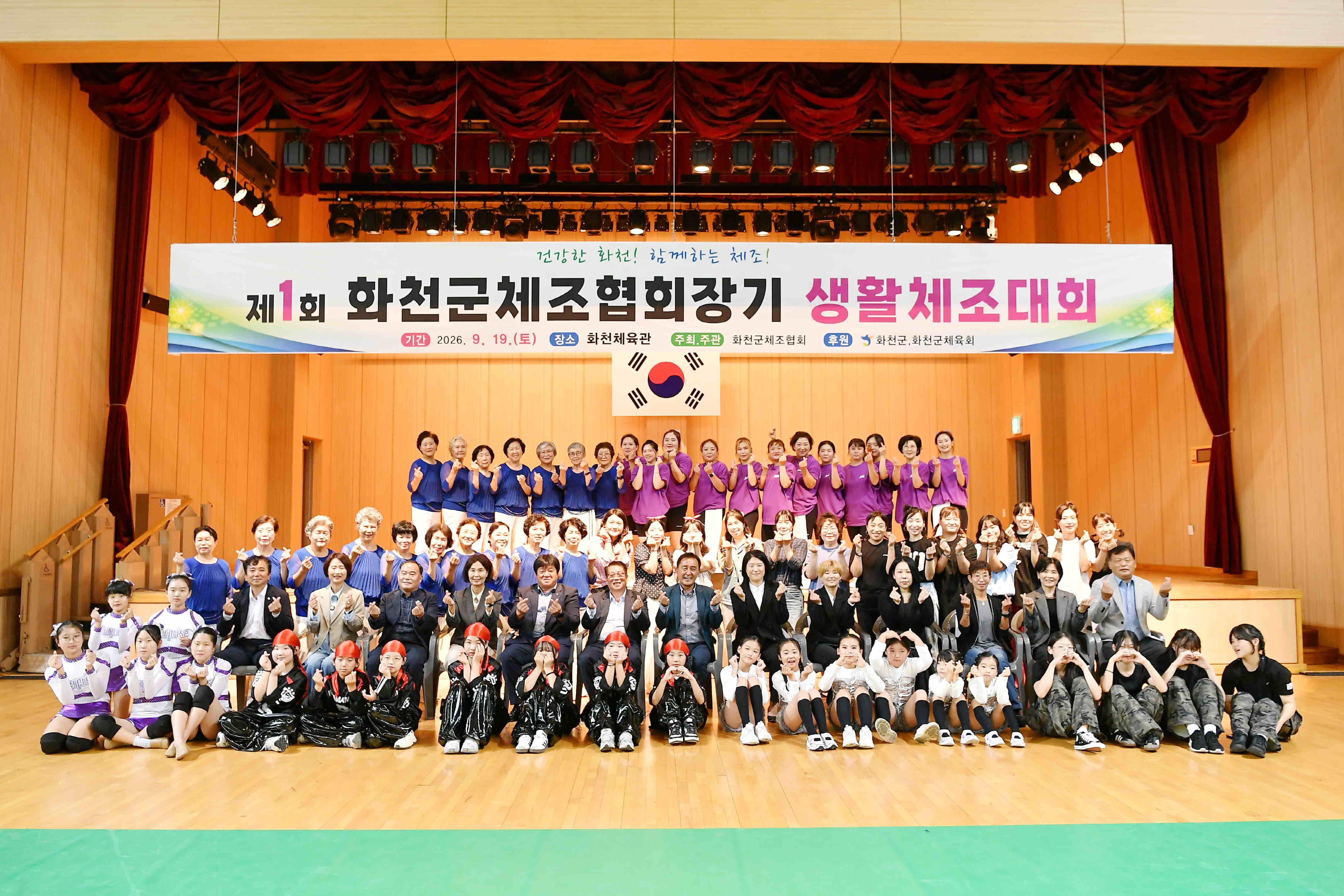 제1회 화천군체조협회장기 생활체조대회 사진