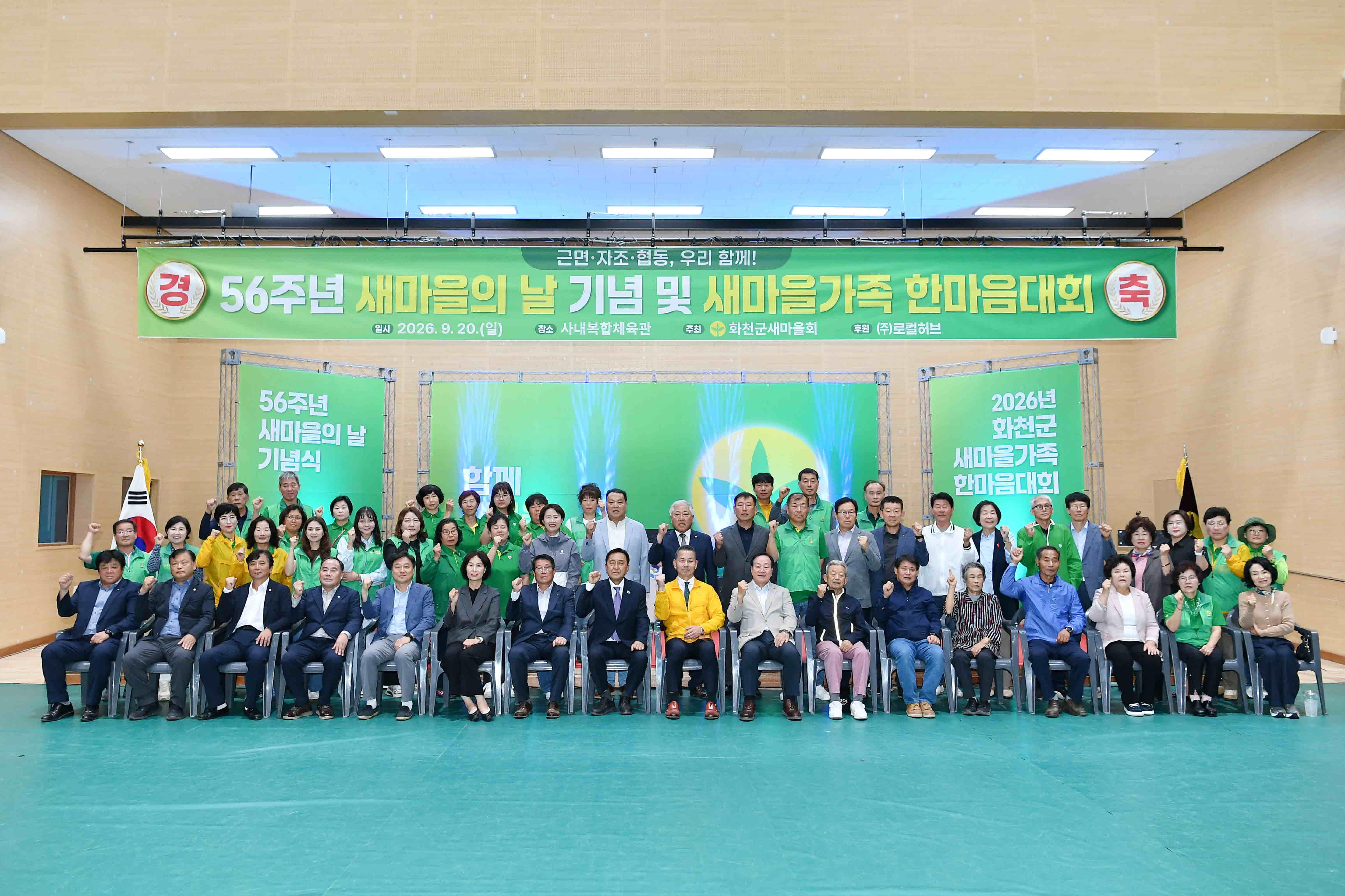 제56주년 새마을의 날 기념 및 새마을가족 한마음대회 사진