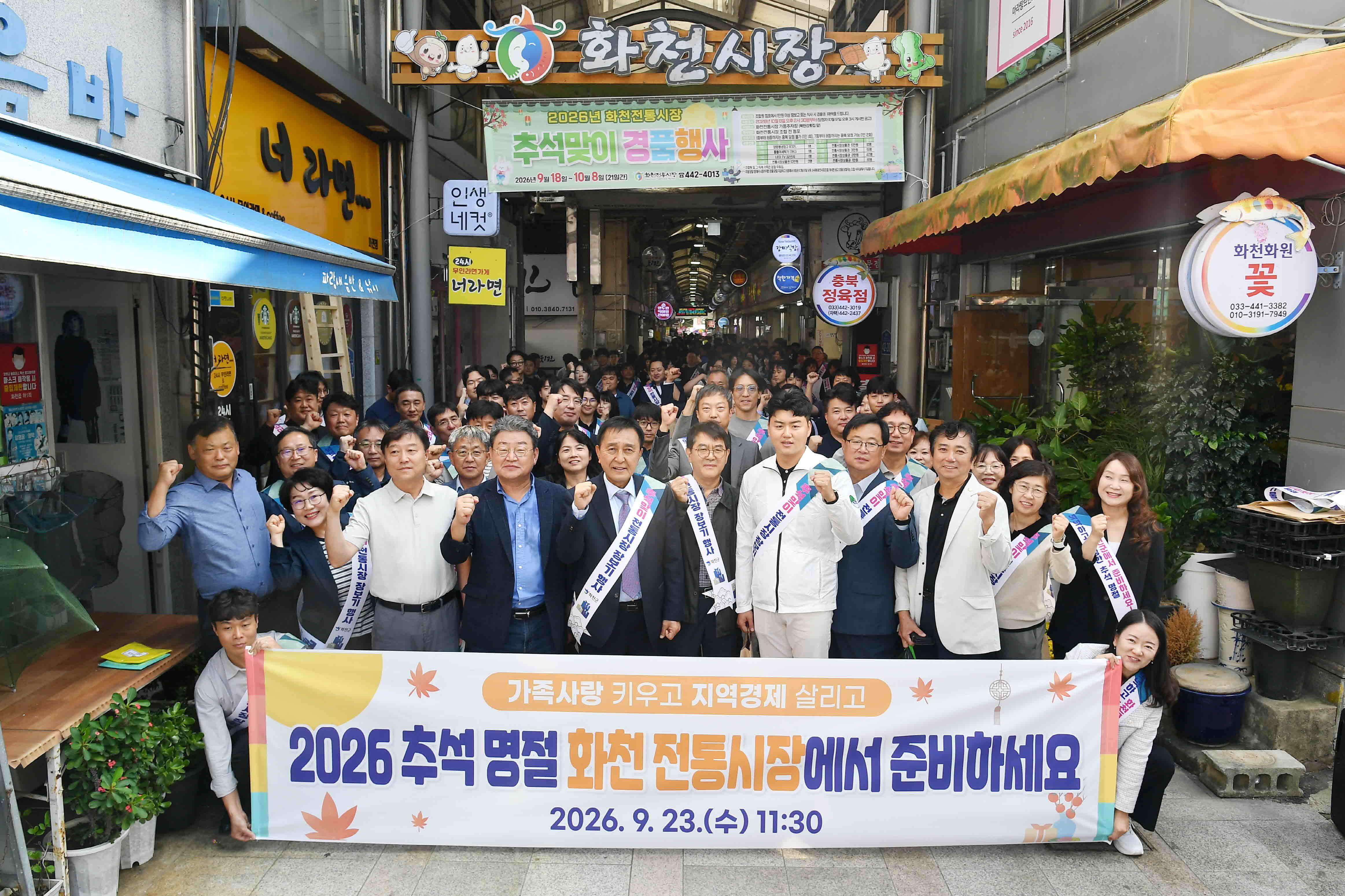 2026추석명절 화천전통시장 장보기행사 의 사진