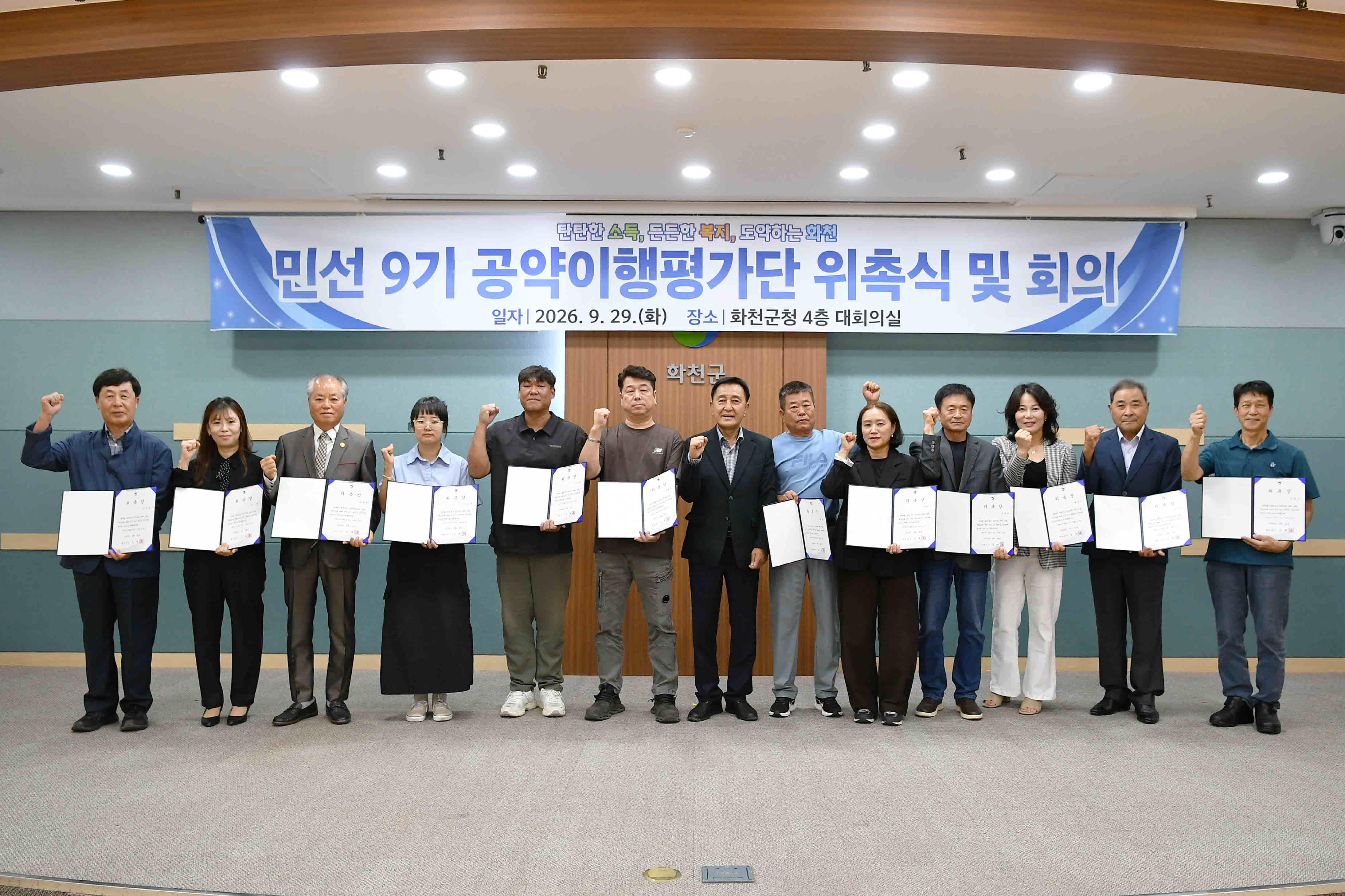 민선9기 공약이행평가단 위촉식 및 회의 사진