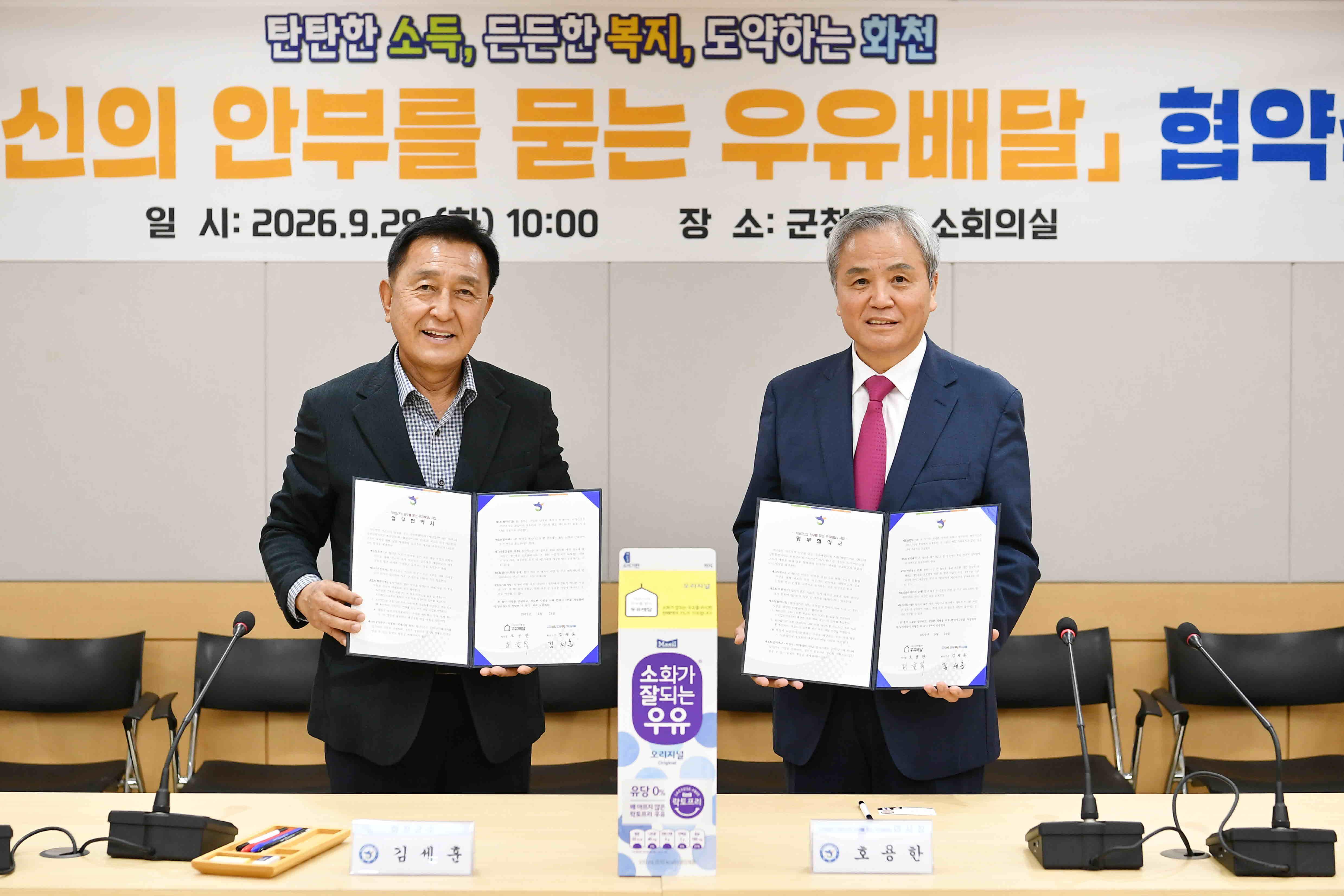어르신의 안부를 묻는 우유배달 협약식 사진