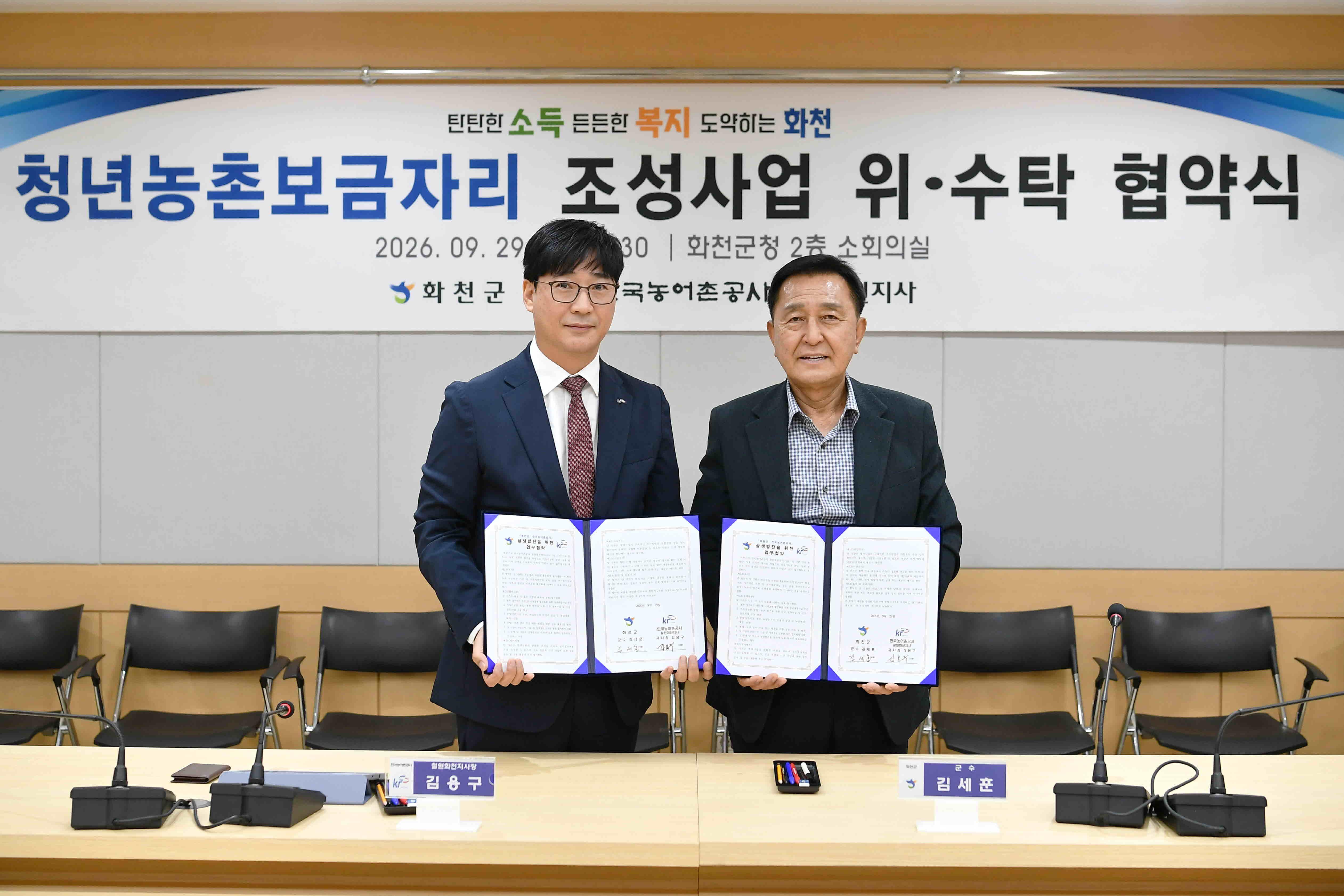 청년농촌보금자리 조성사업 위·수탁 협약식 의 사진