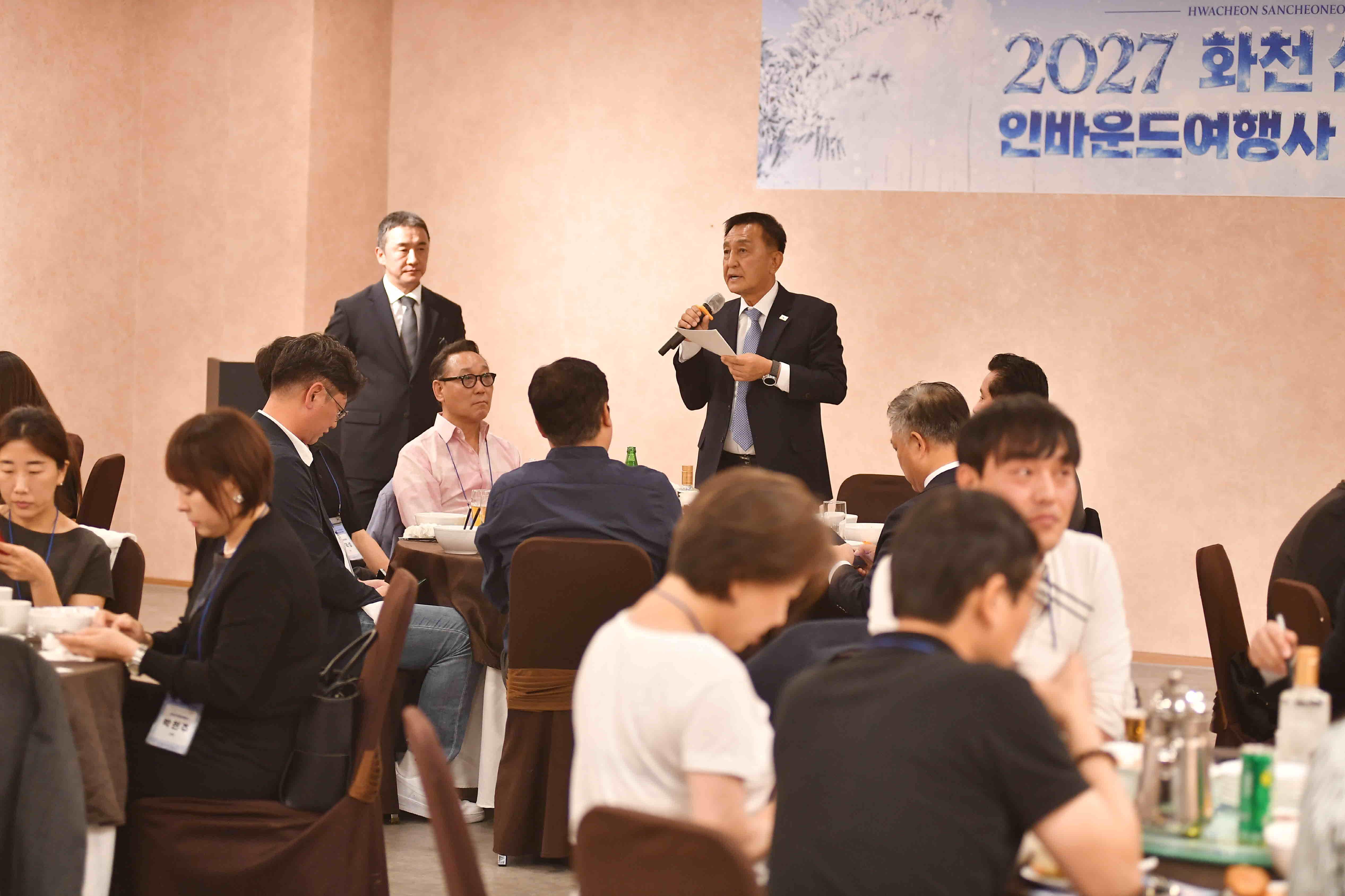 2027화천산천어축제 인바운드여행사 초청 간담회 의 사진