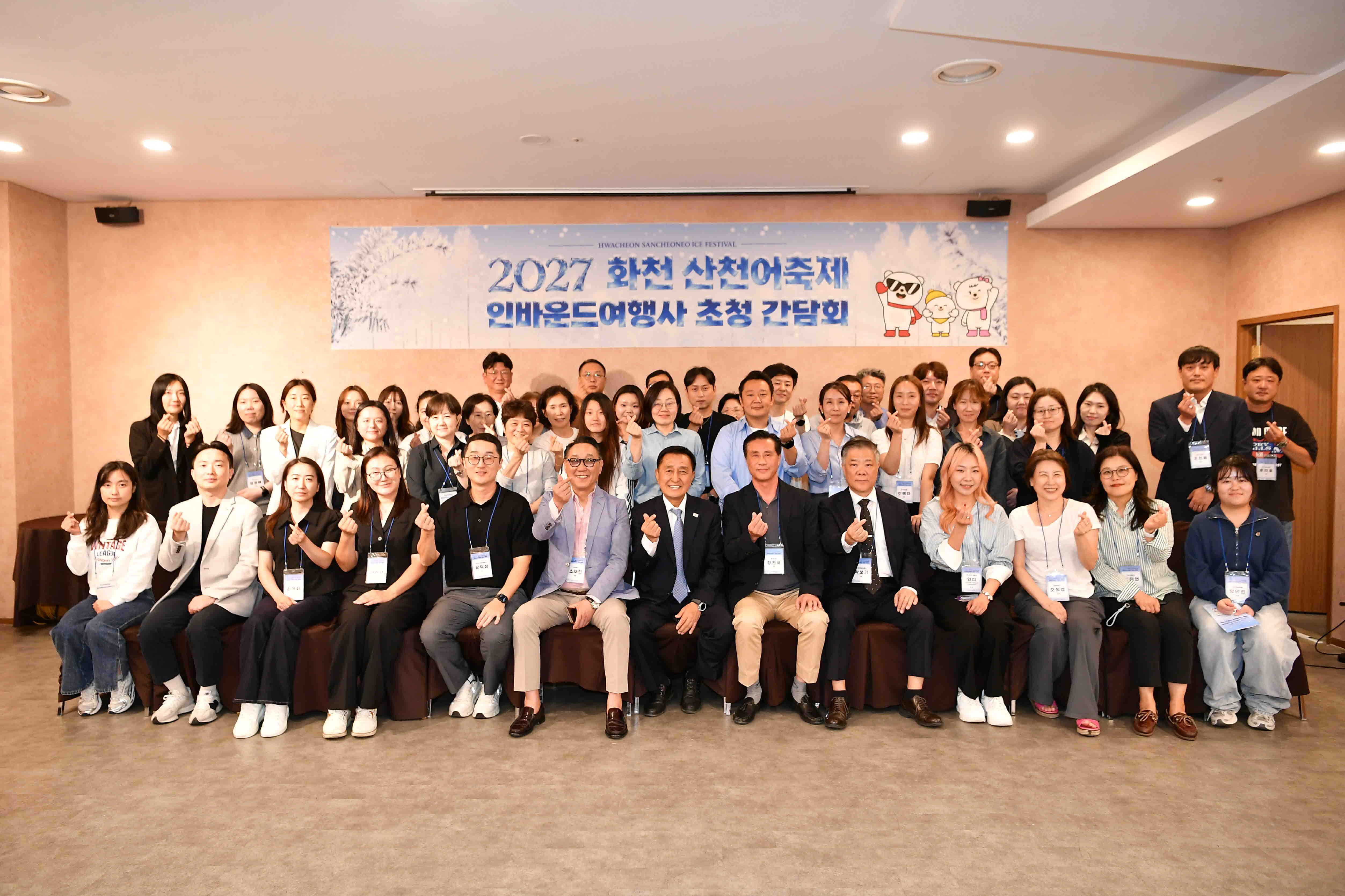 2027화천산천어축제 인바운드여행사 초청 간담회 사진