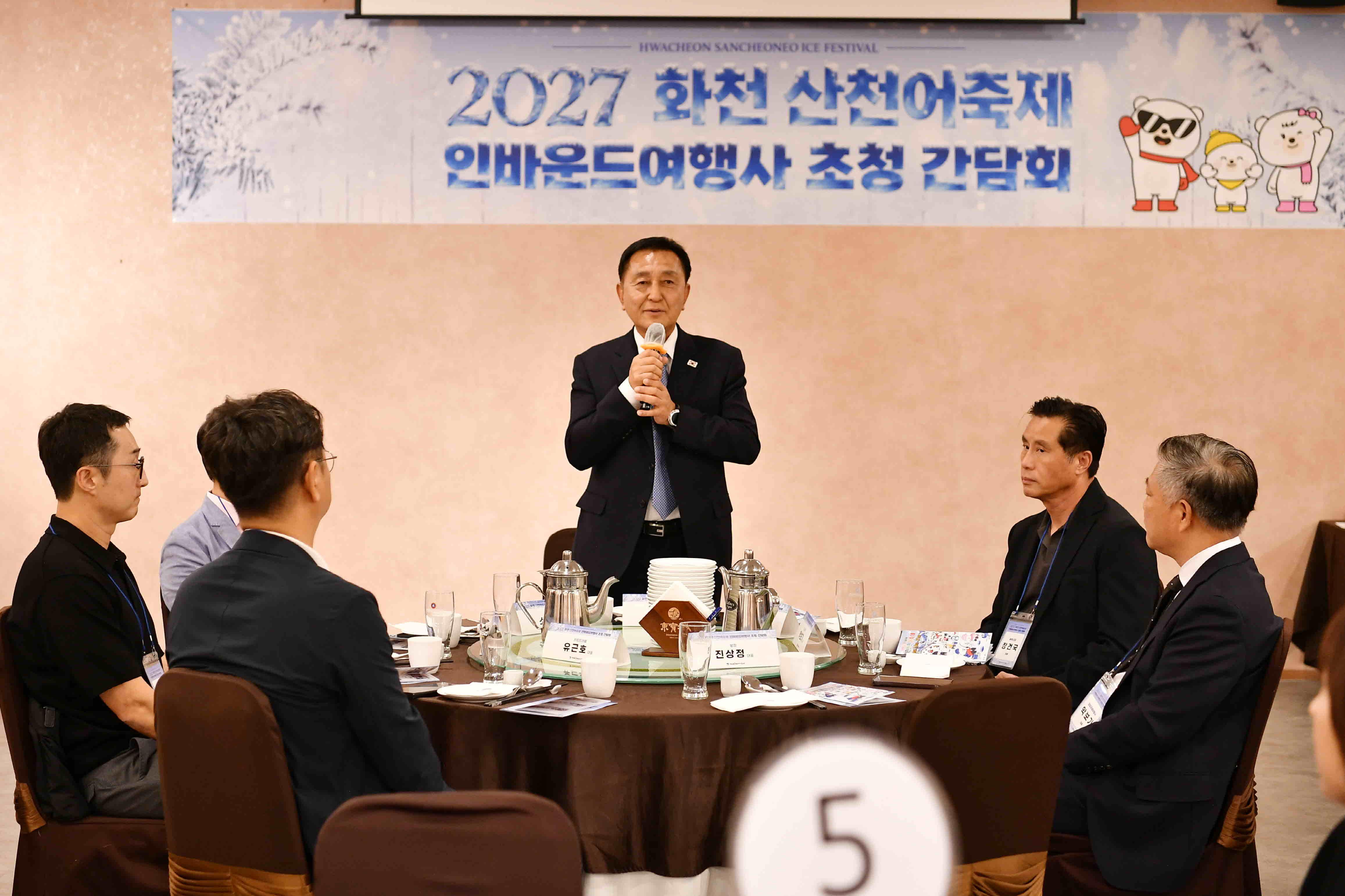 2027화천산천어축제 인바운드여행사 초청 간담회 의 사진