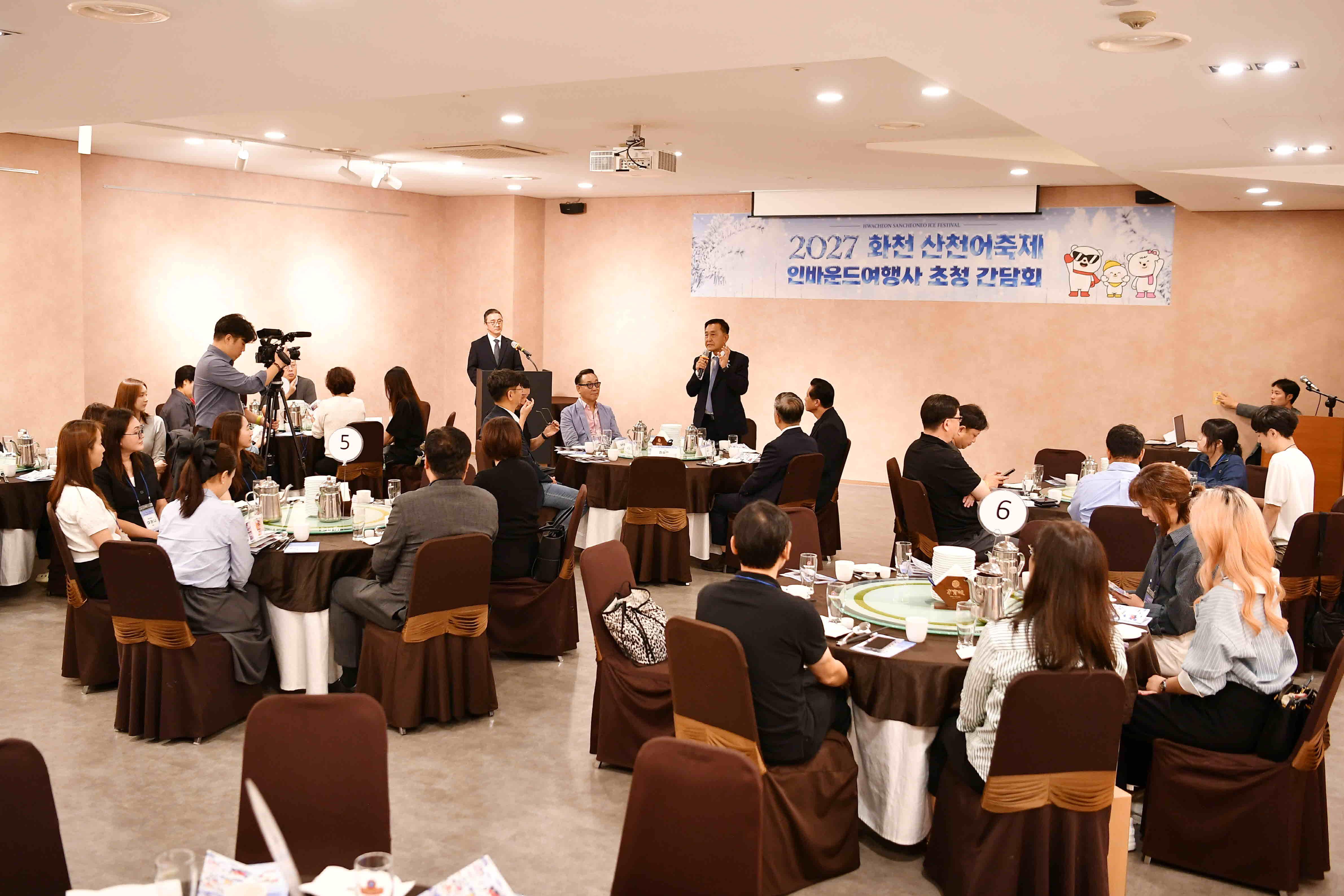 2027화천산천어축제 인바운드여행사 초청 간담회 의 사진