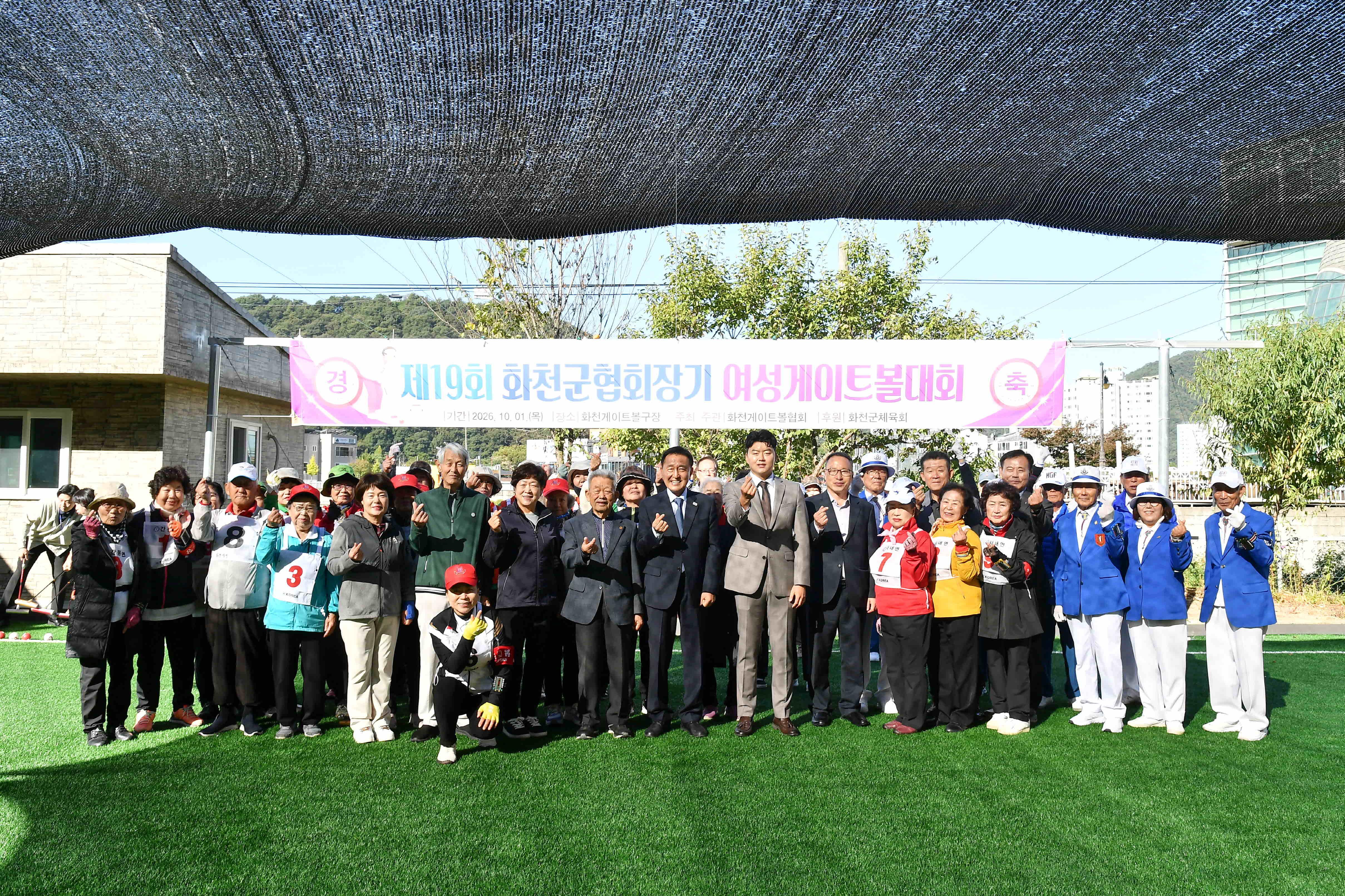 제19회 화천군협회장기 여성게이트볼대회 사진