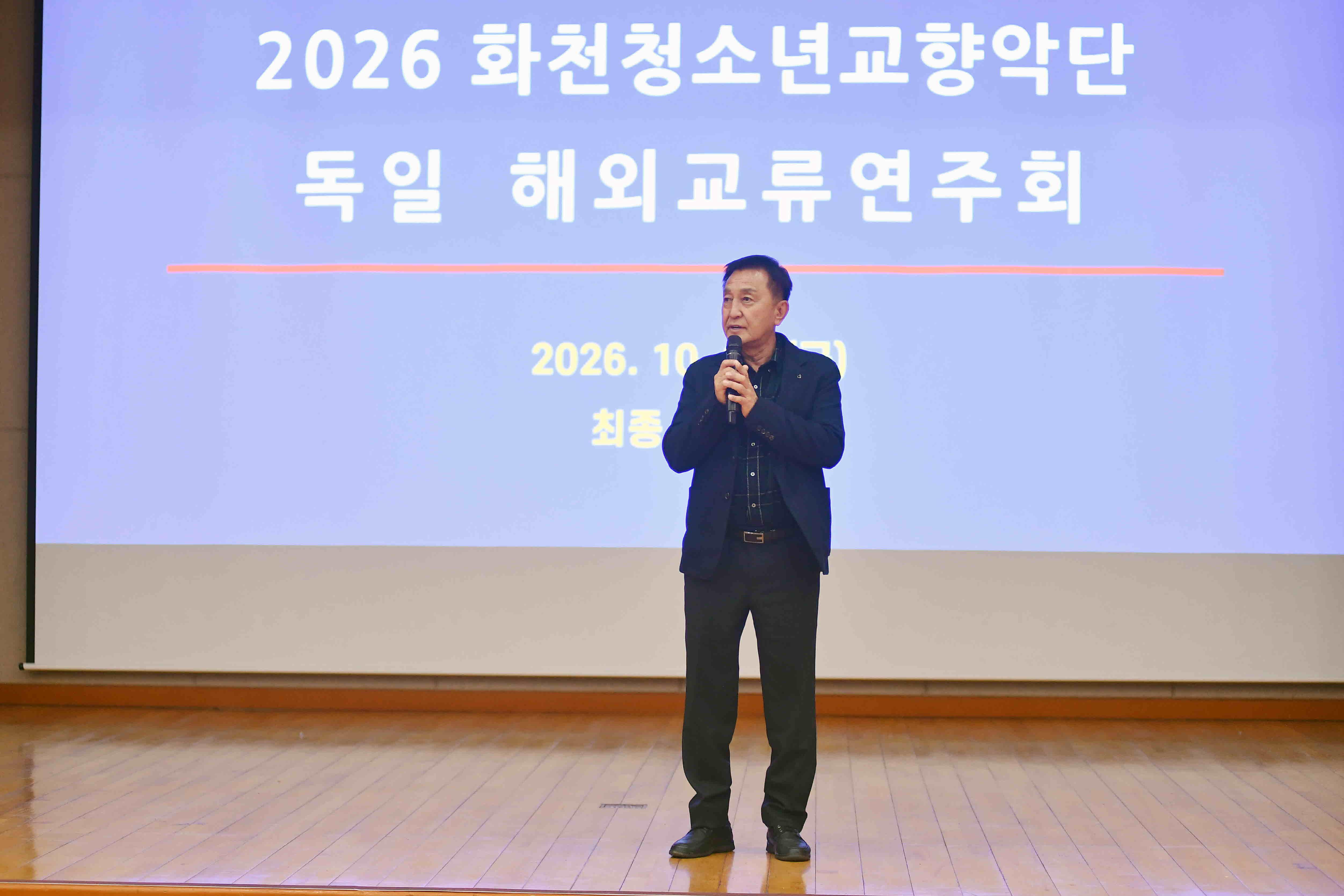 2026 화천 청소년 교향악단 해외 교류 연주회 설명회 의 사진