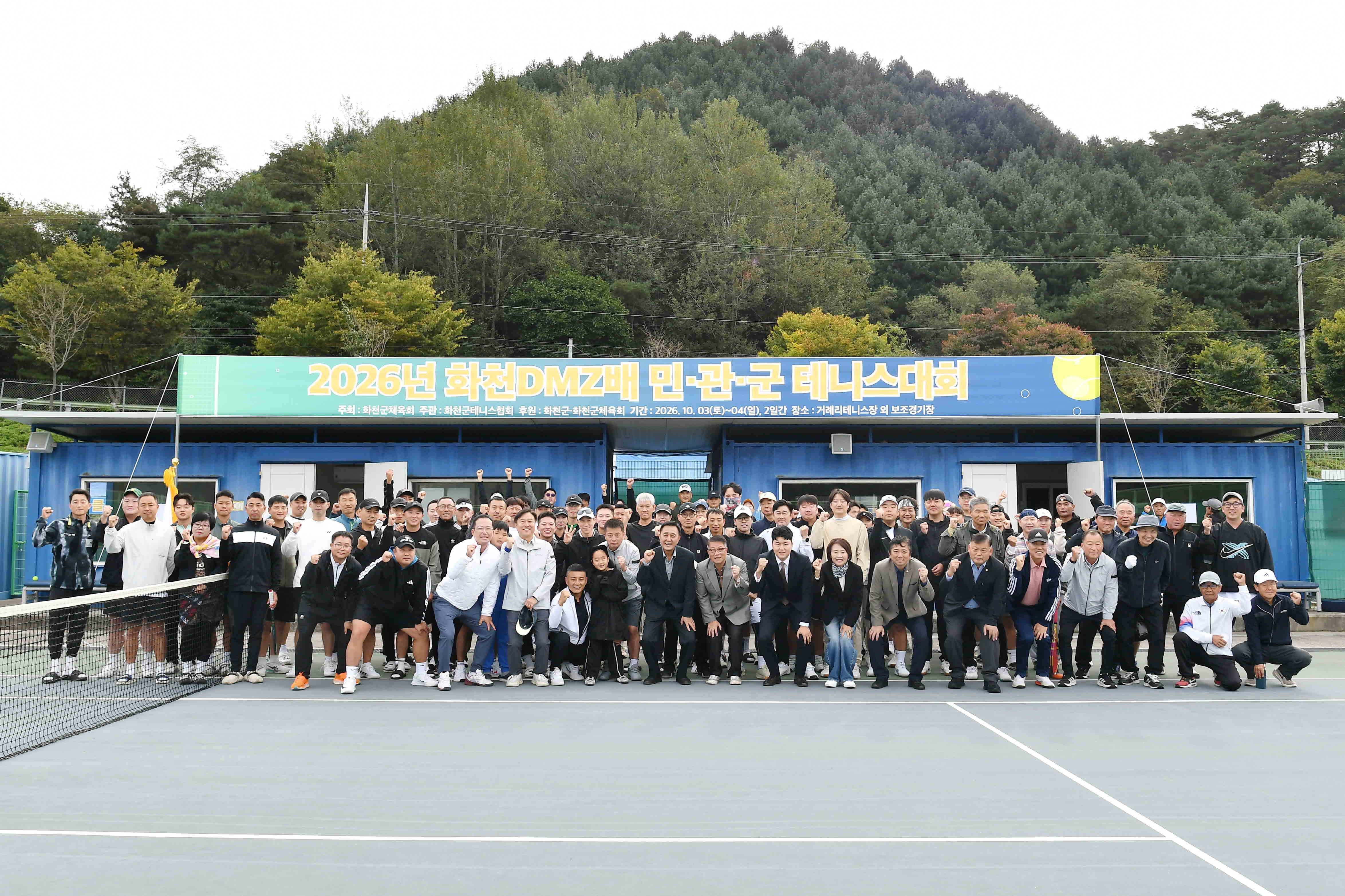 2026년 화천DMZ배 민·관·군 테니스대회 사진