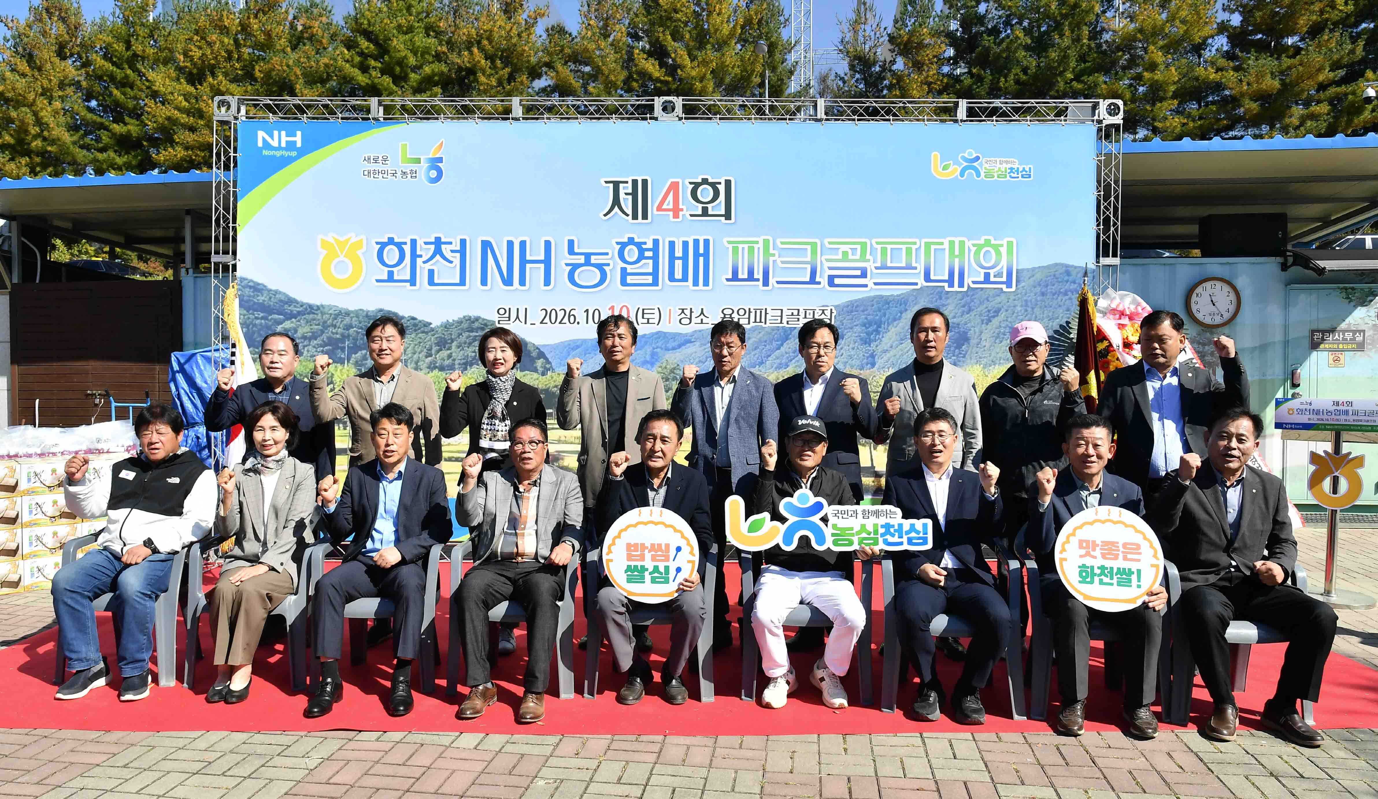 제4회 NH화천농협배 파크골프대회 사진