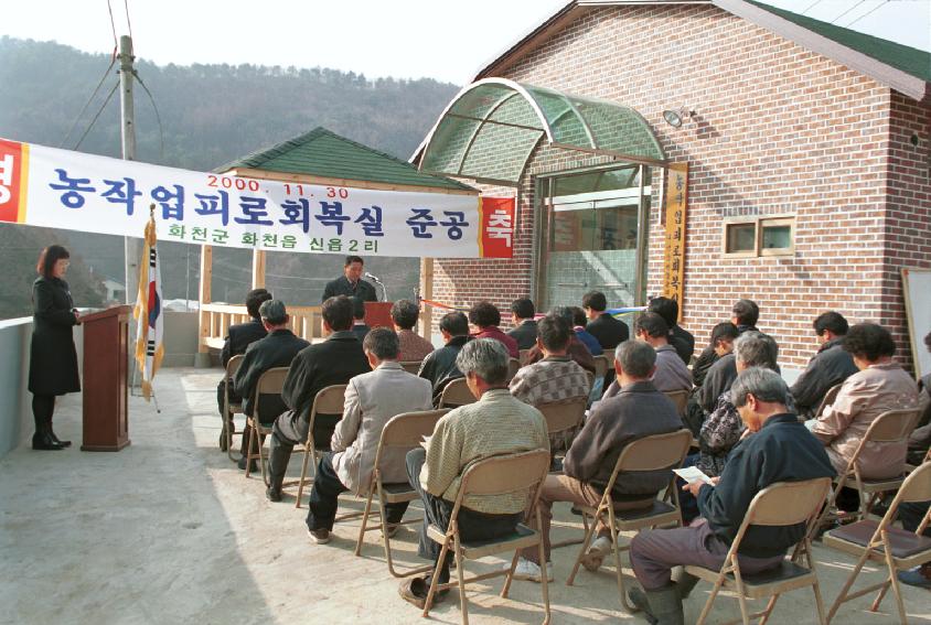 농작업 피로회로실 준공식 사진