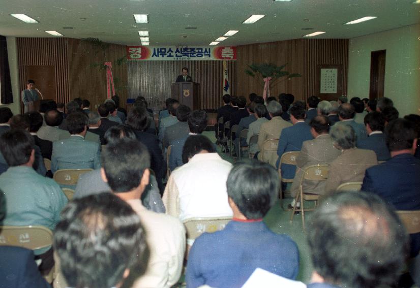 군농협청사준공식 사진