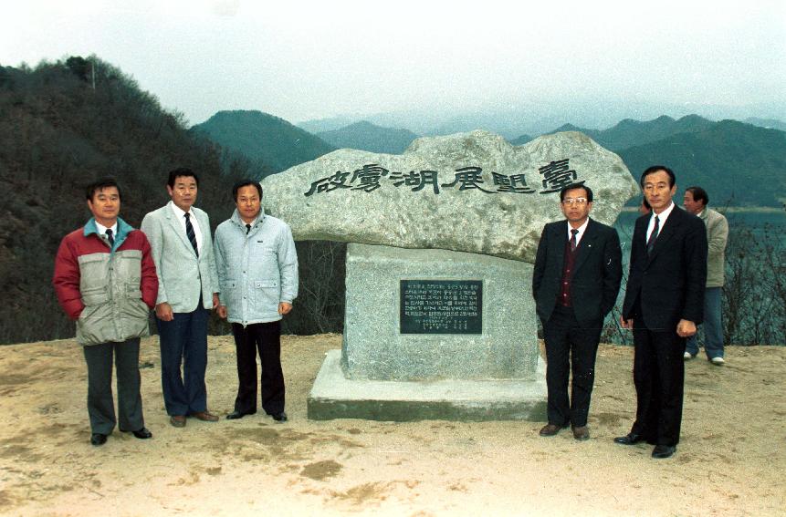 파로호 전망대 준공식 의 사진