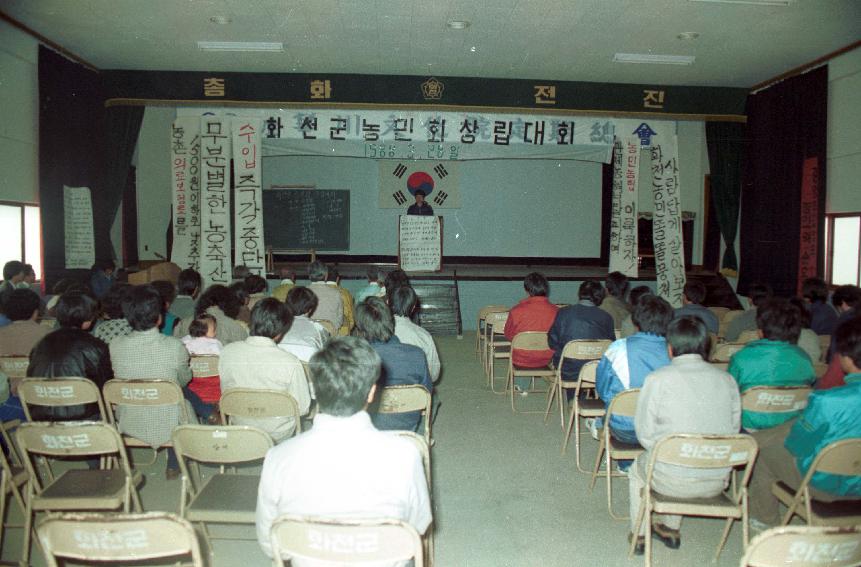 화천군 농민회 창립대회 의 사진