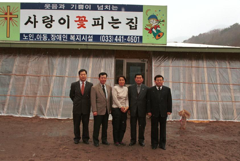 사랑이 꽃피는 집 위문 의 사진