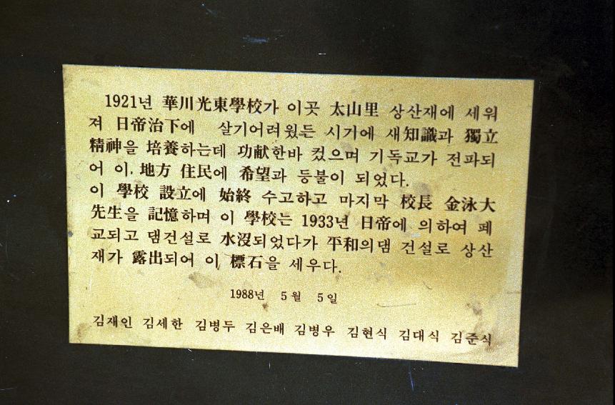 광동학교 기념비제작 의 사진