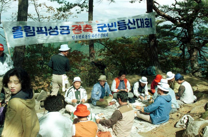 올림픽성공 등산대회 의 사진