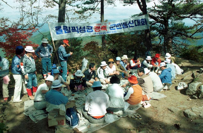 올림픽성공 등산대회 의 사진