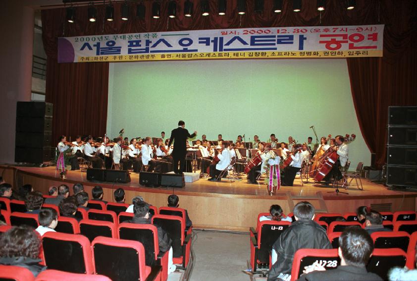 서울팝오케스트라 공연 의 사진