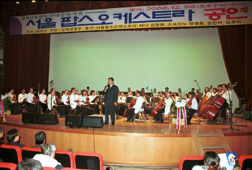 서울팝오케스트라 공연 의 사진