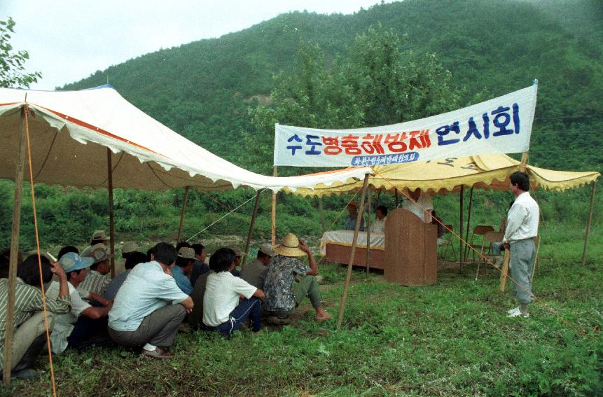 병충해방제 시연회 의 사진