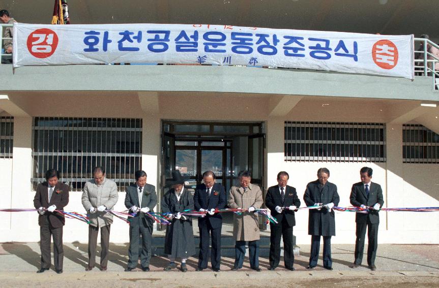 공설운동장 준공식 의 사진