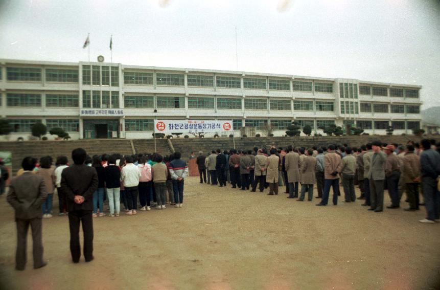 화천공설운동장 기공식 의 사진