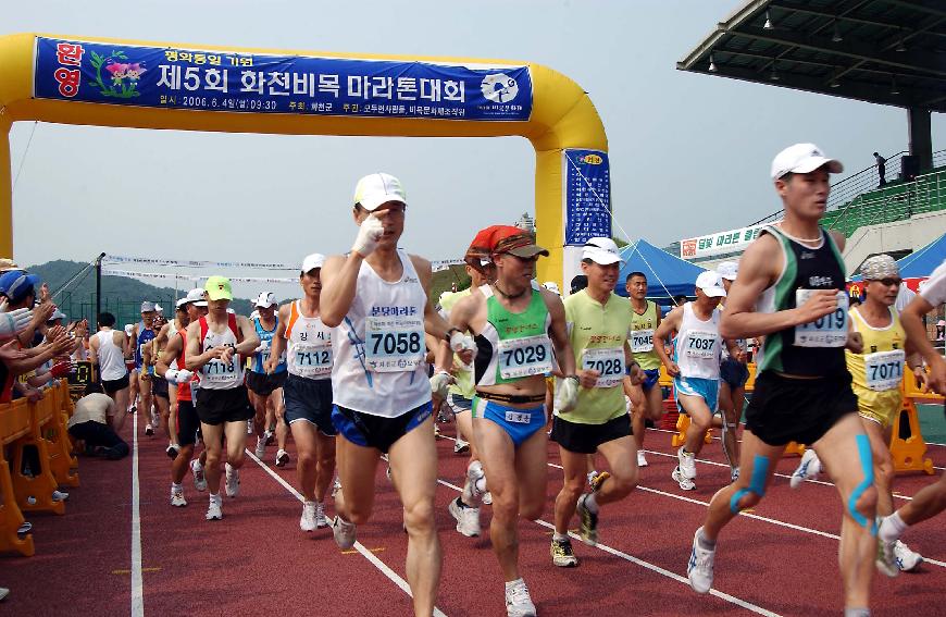 제5회 비목마라톤대회 의 사진