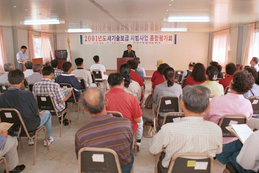 새기술보급 종합평가 사진