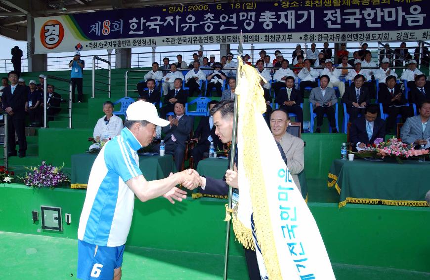 제3회 한국자유총연맹 한마음 체육대회 의 사진