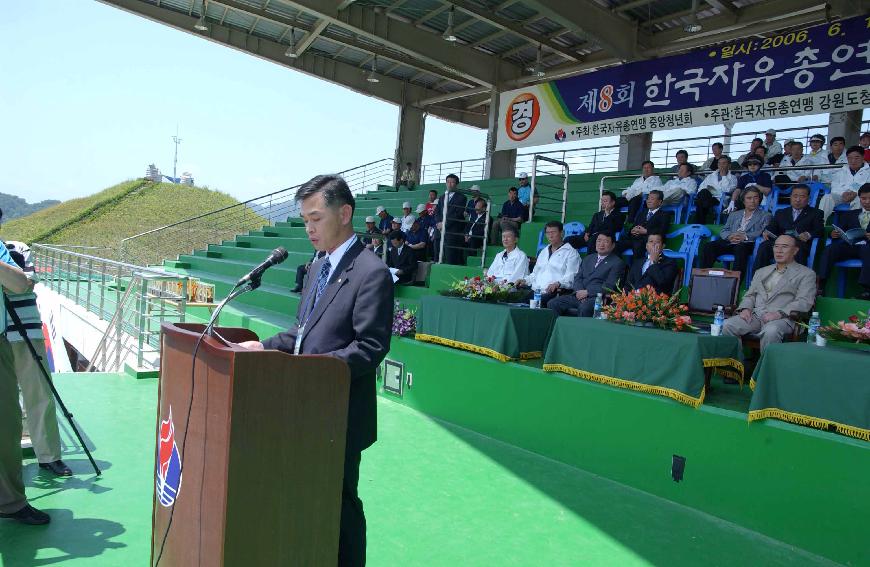 제3회 한국자유총연맹 한마음 체육대회 의 사진