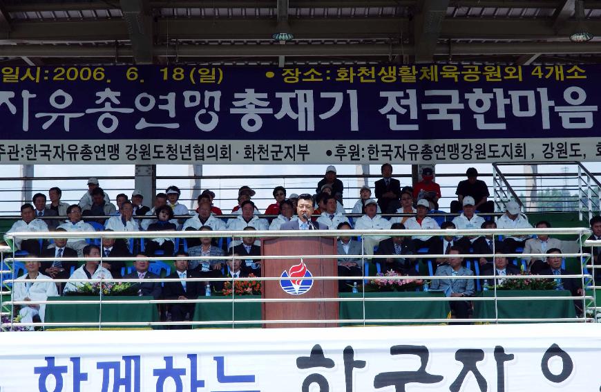 제3회 한국자유총연맹 한마음 체육대회 의 사진