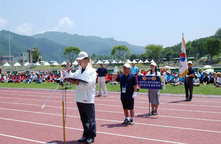 제3회 한국자유총연맹 한마음 체육대회 의 사진