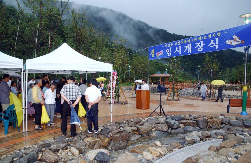 만산동 산천어 체험장 임시개장식 사진