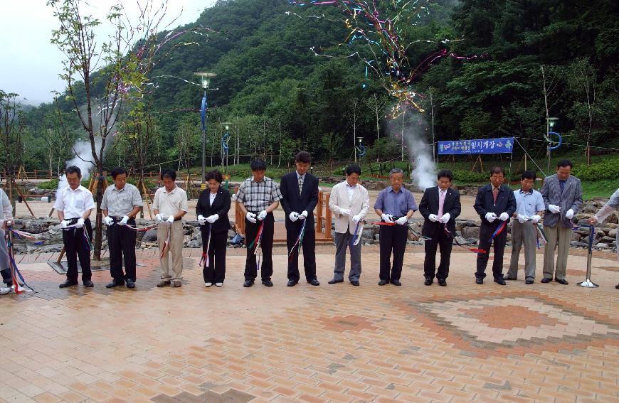 만산동 산천어 체험장 임시개장식 의 사진