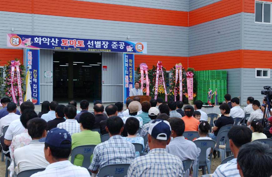 화천 화악산토마토 선별장 준공식 의 사진