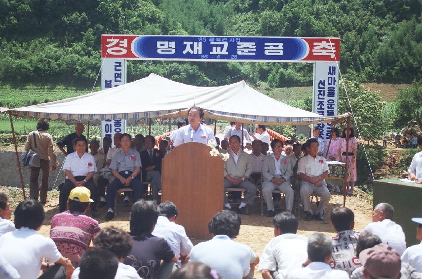 명제교 준공식 의 사진