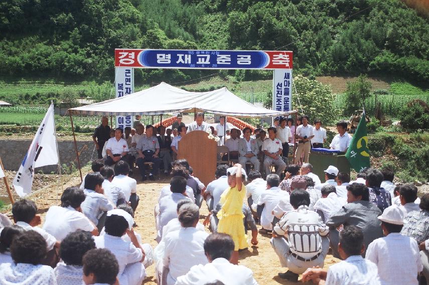 명제교 준공식 의 사진