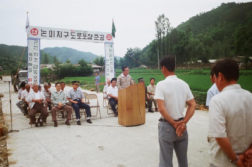 논미리 도로포장 준공식 의 사진