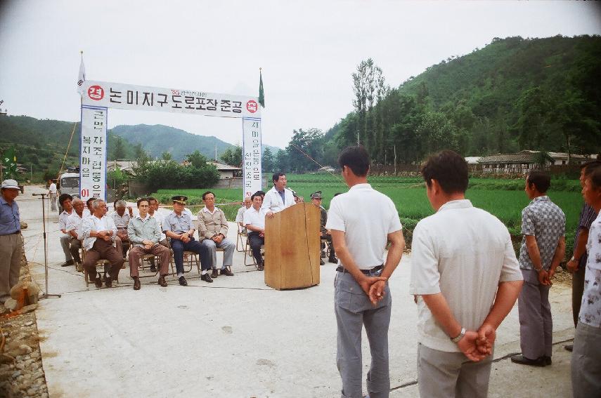 논미리 도로포장 준공식 의 사진