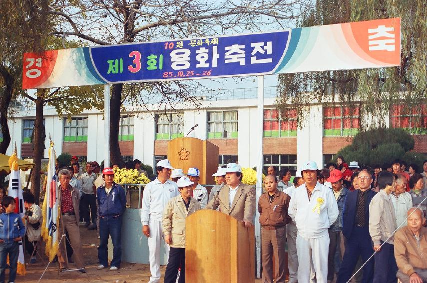 제3회 용화축전 의 사진