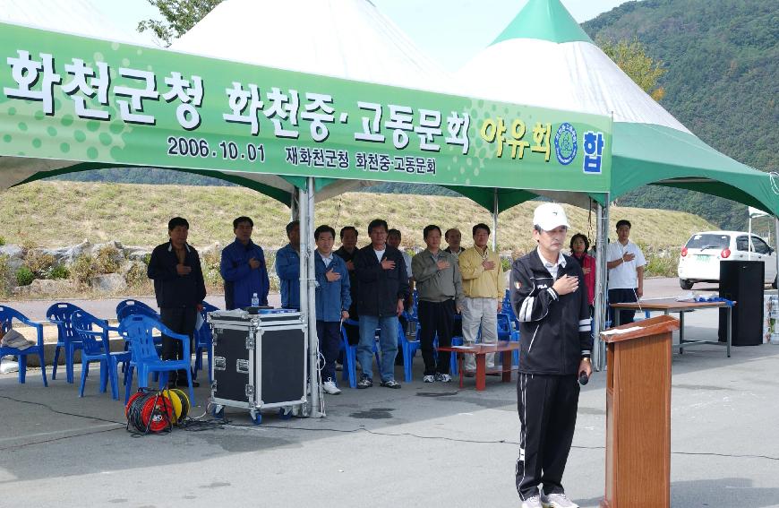 화천군청 화천중.고 동문체육대회 사진