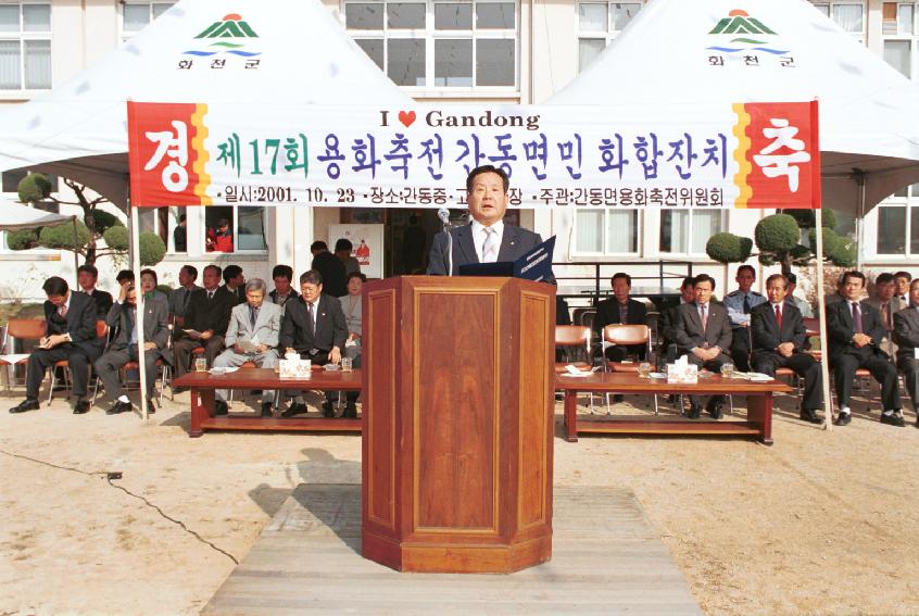 간동면 용화축전 의 사진