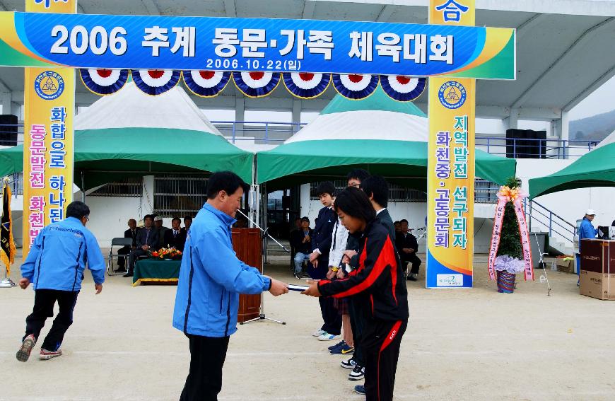 추계동문 체육대회 의 사진