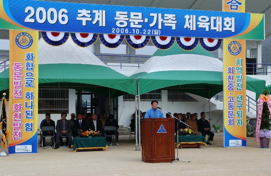 추계동문 체육대회 의 사진