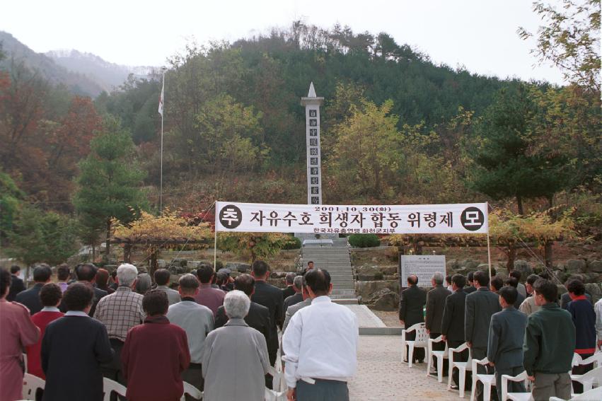 자유수호 희생자 합동 위령제 의 사진