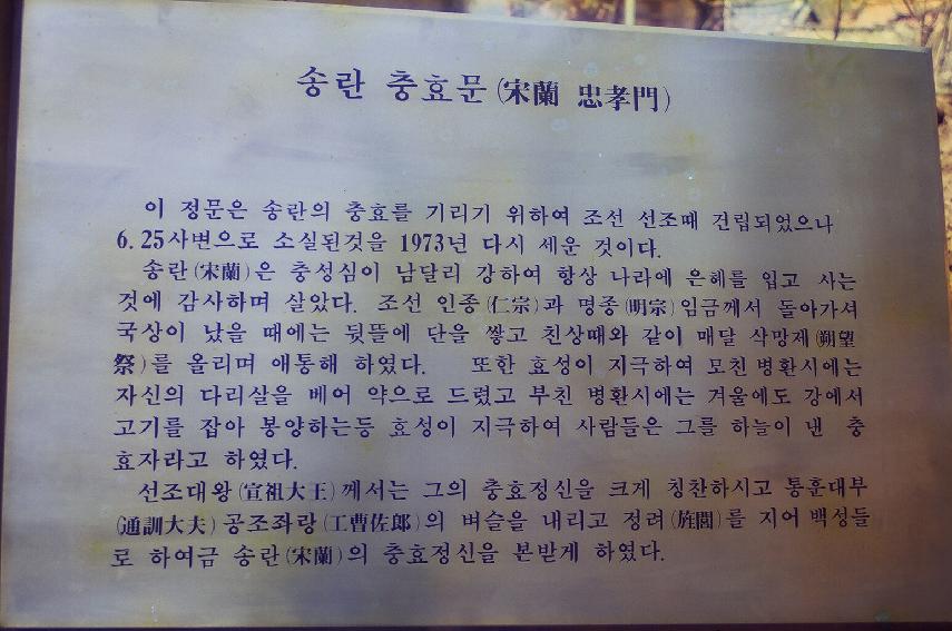 충효문 보수공사 의 사진