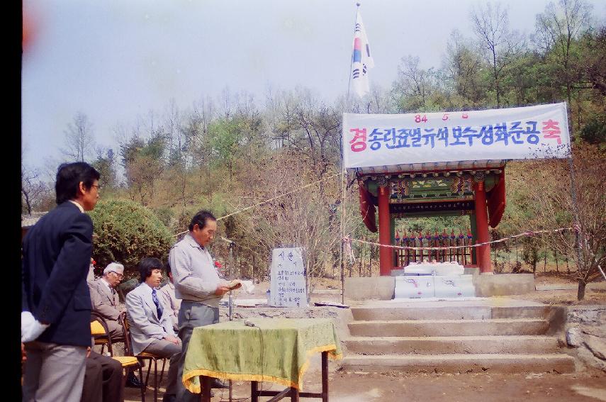 충효문 정비공사 준공식 사진