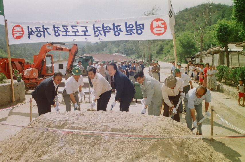 명월리 도로포장 기공식 사진