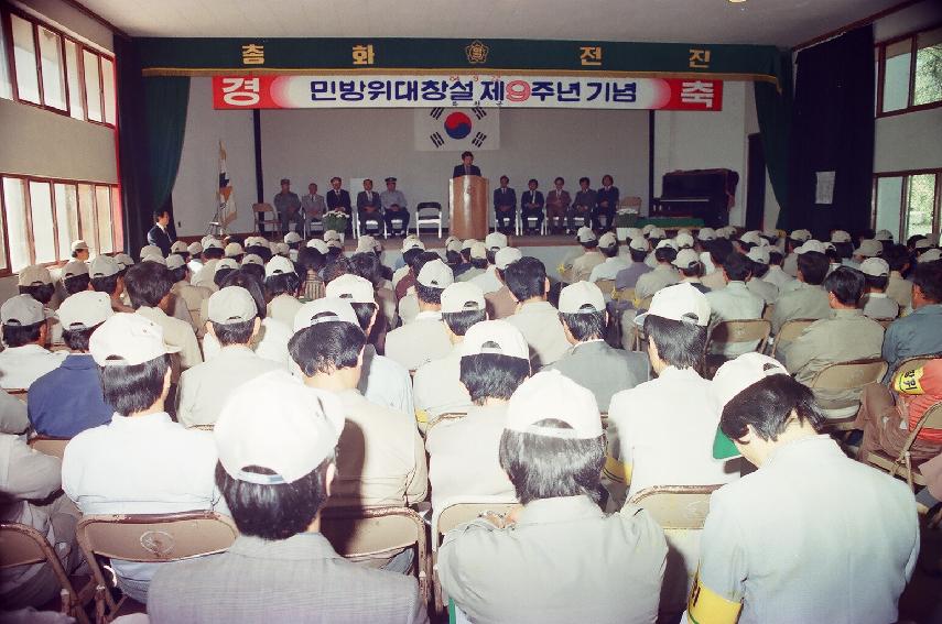 민방위창설 9주년 행사 사진